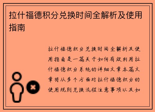 拉什福德积分兑换时间全解析及使用指南